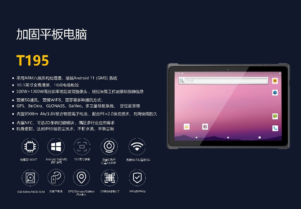 T195 10.1英寸5G加固工業(yè)平板 IP65防護(hù)等級(jí) 智能制造專用